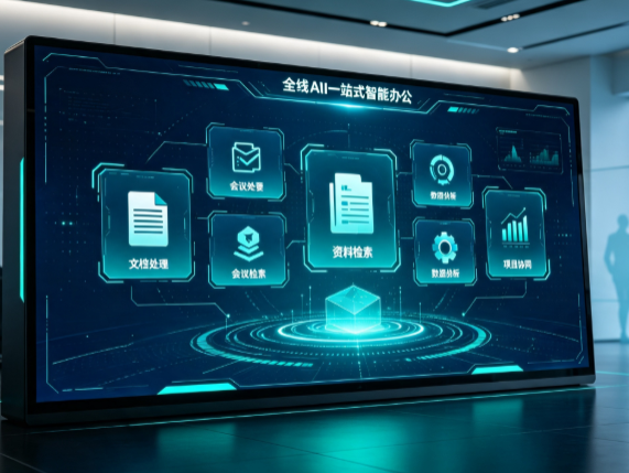 献县百度搭子全域 AI 走红，一站式打通企业全流程智能办公