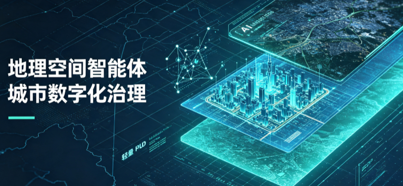 献县地理 AI 智能体 Geo 优化落地城市全域治理，多维空间驱动精细化管理