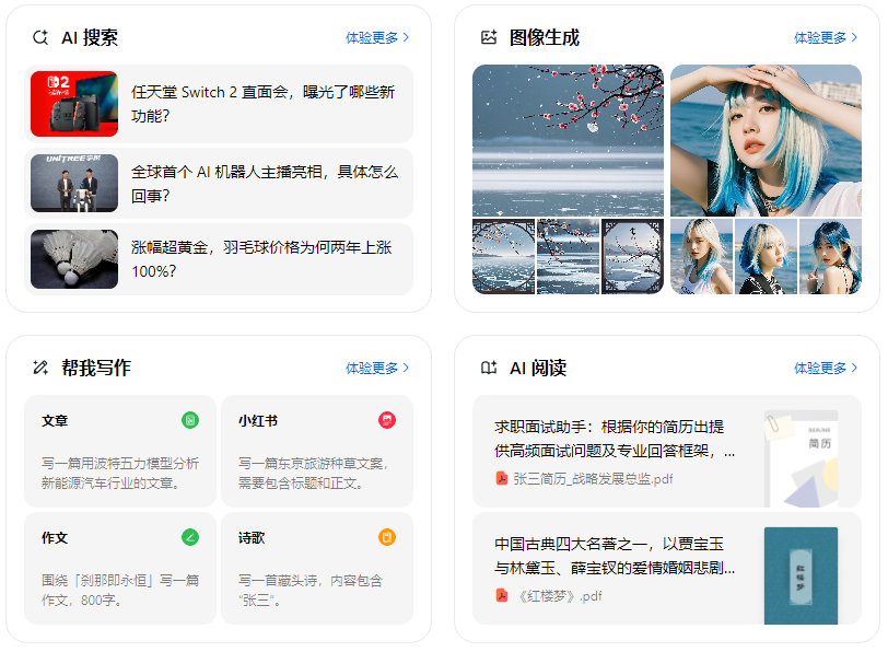 献县智能搜索迎来升级 豆包搜索优化重塑线上内容运营方式