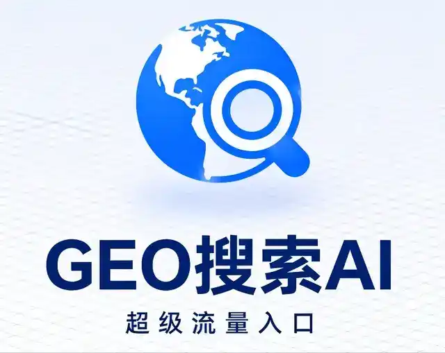 献县做GEO精准推广，才是本地获客的长效流量底牌